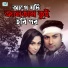 Andrew Kishore, Dinat Jahan Munni