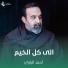 أحمد الباوي