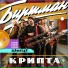 БИРТМАН