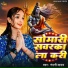 Nandani Yadav feat. Sanjay Swaraj