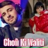 Cheba Souad, Cheb Zaki