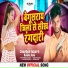 Chandan Yadav, Kajal Raj