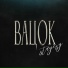 stayesy