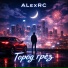 AlexRC