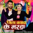 Kundan Raj, Nisha Bharti