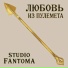 studio Fantoma
