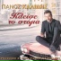 Panos Kalidis