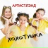 Артистлэнд