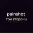 Painshot