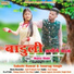 Mansi Bisht feat. Sakshi Rawat, Anurag Singh
