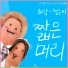 허각 (Huh Gak) & 은지 (Eunji)