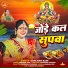 Kanchan Rani