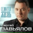Сергей Завьялов alec.ucoz.ru