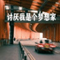 益贤惠