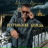 Михаил Муромский