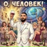 Армен Саркисов