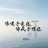 梁宝儿