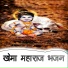 Bhoma Ram Panwar