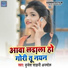 Brijesh Sahani Anmol, Shilpa Anmol