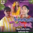 Rekha Yadav, Sudhanshu Star Chotu
