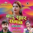 Anshika Kushwaha, Bullu Lal Yadav