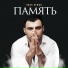 Нико Неман