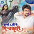 Sankar Sharma, Ranjana Nishad