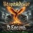 D.Encore