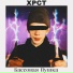 XPCT