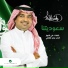 Rashed Al Majed