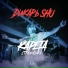 Дикарь SHU