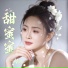 林凡 linfan