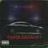 Даня Басотский, S.OKRAIN