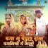 Amrit Dewasi