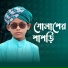 Md Monjur Alam