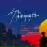 王小帅