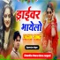 Shambhu Meena, Renu Rangili - Amit Kumar