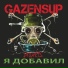 GazenSup
