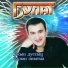Булат Нигматуллин