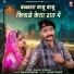 Suman Chouhan