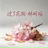 林昕瑶