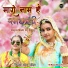Sonu Kanwar feat. Sonal Raika