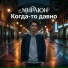 МИРЛЮН