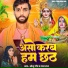 Sonu Gond, Radha Raj