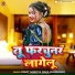 Rohit Anadi, Neha Kushwaha