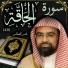 Sheikh Nasser Al-Qatami Official