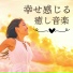 幸運招福