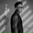 李威凡
