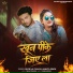 Selfie Lal Yadav, Ankita Singh