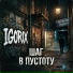 IGORIX
